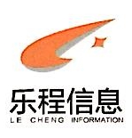 湖南乐程信息科技有限责任公司