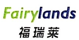 福瑞莱环保科技（深圳）股份有限公司