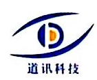 广州道讯科技有限公司