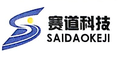 湖南赛道科技有限公司