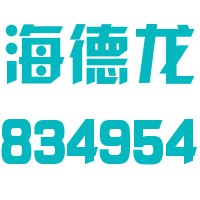 厦门市海德龙电子股份有限公司