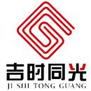 武汉吉时同光信息技术有限公司