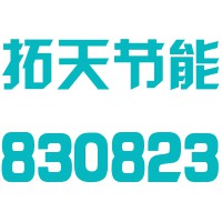 湖南拓天节能控制技术股份有限公司