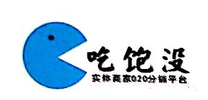 福建吃饱没网络科技有限公司