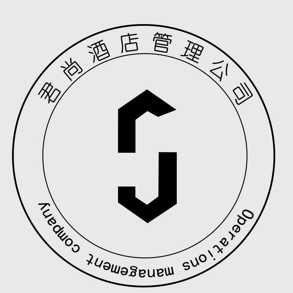 杭州君尚酒店运营管理有限公司