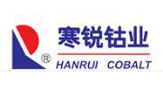 南京寒锐钴业股份有限公司