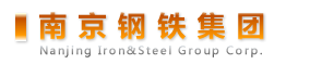 南京钢铁股份有限公司