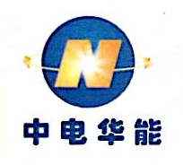 武汉中电华能科技有限公司