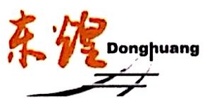 江苏东煌轨道交通装备有限公司