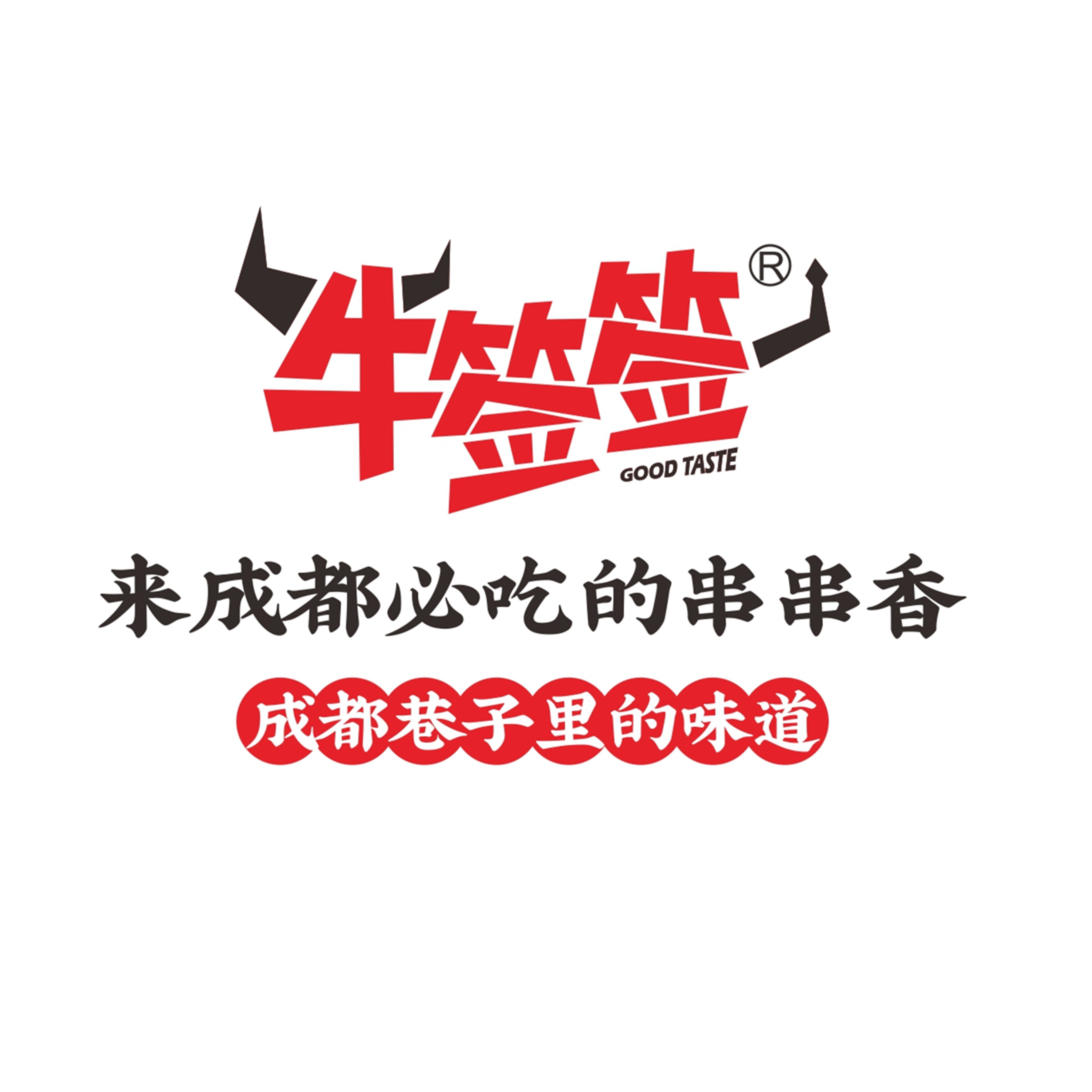 成都牛签签餐饮管理有限公司