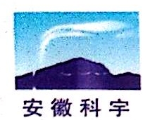 马鞍山科宇环境工程有限公司