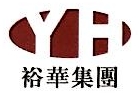 湖南裕华科技集团股份有限公司