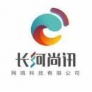 山西长河尚讯网络科技股份有限公司