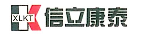 北京信立康泰医药科技有限公司 - 信立康泰 - 爱企查