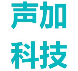 北京声加科技有限公司