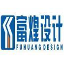 安徽富煌建筑设计研究有限公司
