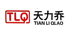天津市天力乔自动化设备科技股份有限公司