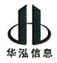 安徽华泓信息技术有限公司