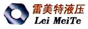 常州市雷美特液压机械有限公司