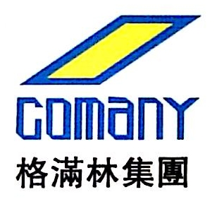 格满林(南京)装饰工程有限公司