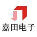 东莞市嘉田电子科技有限公司