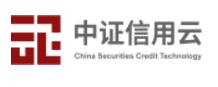 中证信用云科技（深圳）股份有限公司