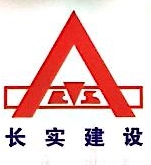 厦门长实建设有限公司