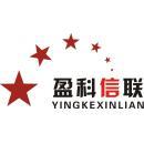 海南盈科信联科技有限公司