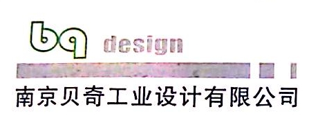 南京贝奇工业设计有限公司