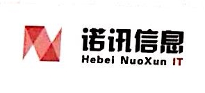 河北诺讯信息技术有限公司