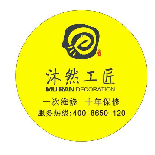 西安沐然建筑装饰工程有限公司