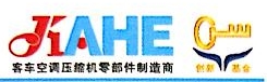 岳阳嘉和智能科技股份有限公司