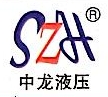 海门市中龙液压有限公司