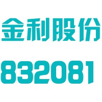 江西金利城市矿产股份有限公司