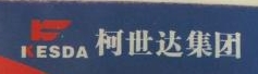 四川柯世达汽车制动系统集团有限公司