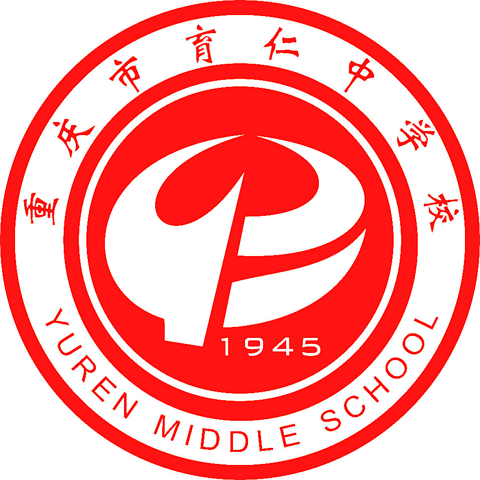 重庆市育仁中学校 - 爱企查