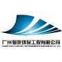 广东粤康环保股份有限公司