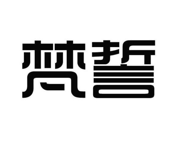 上海梵誓创意设计有限公司 - 梵誓创意 - 爱企查