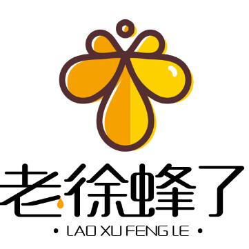 老徐蜂了
