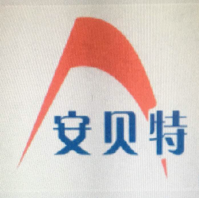 浙江安贝特药业有限公司