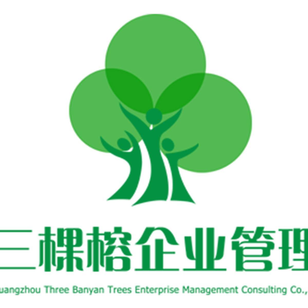 广州三棵榕企业管理顾问有限公司 - 爱企查