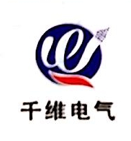 南京千维电气有限公司