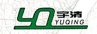 石家庄宇清环保科技有限公司