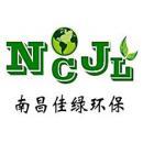 南昌佳绿环保工程有限公司