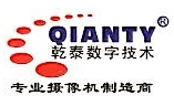 深圳市乾泰数字技术有限公司 - 乾泰数字 - 爱企查