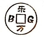 沈阳乐万经贸有限公司 - 爱企查