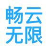 北京畅云无限信息技术有限公司