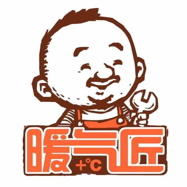 随州市曾都区暖气匠暖通空调服务部