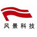 保定风景科技有限责任公司