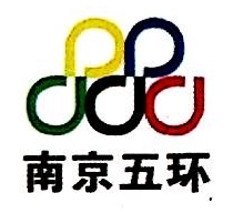 南京五环新型材料科技有限公司